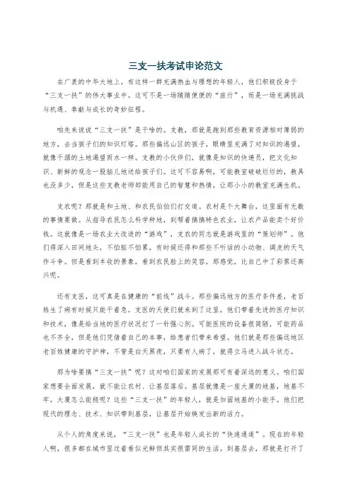 三支一扶考试申论范文