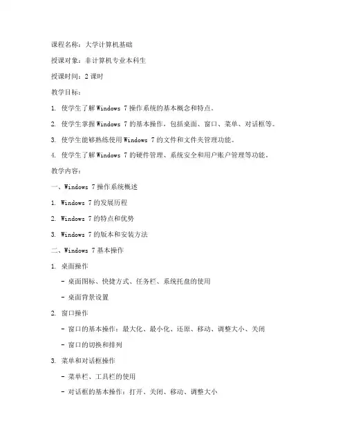 大学计算机教案_iwin_7