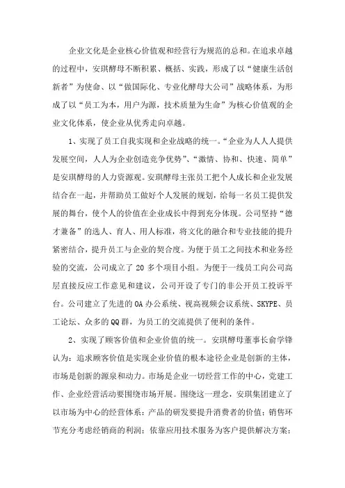 卓越绩效模式和安琪企业文化体系