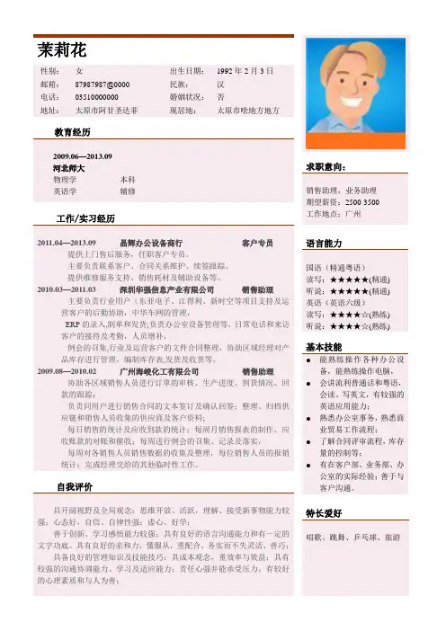 最新彩色清新个人求职简历模板129