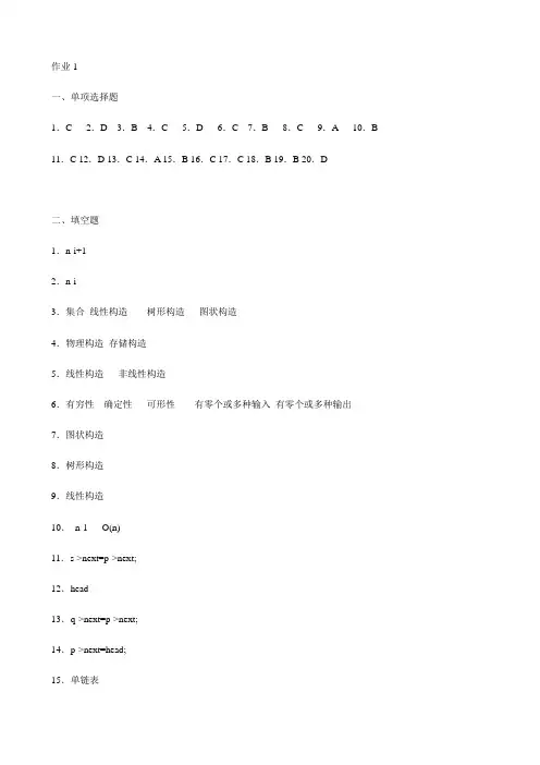 2023年数据结构本科形成性考核册答案