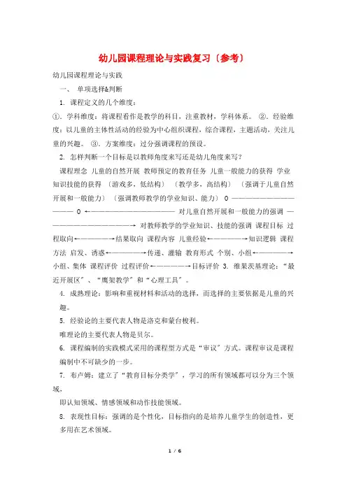 幼儿园课程理论与实践复习(参考)