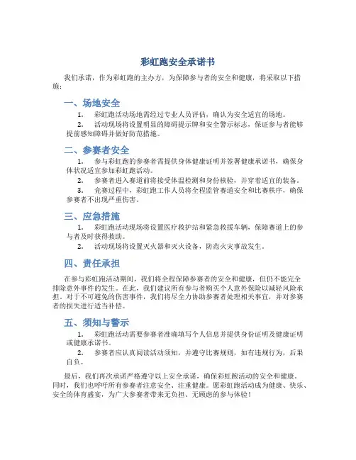 彩虹跑安全承诺书