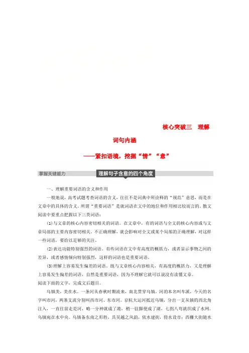2019届高考语文一轮复习 第三章 文学类文本阅读 散文阅读-基于理解与感悟的审美鉴赏阅读 专题三