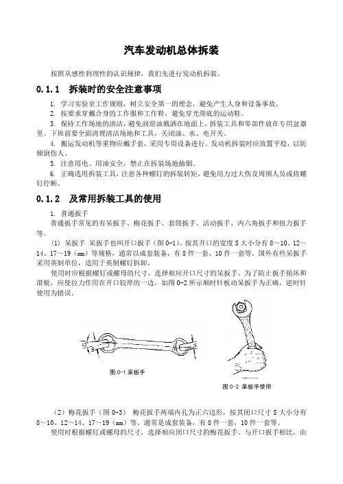 汽车发动机总体拆装