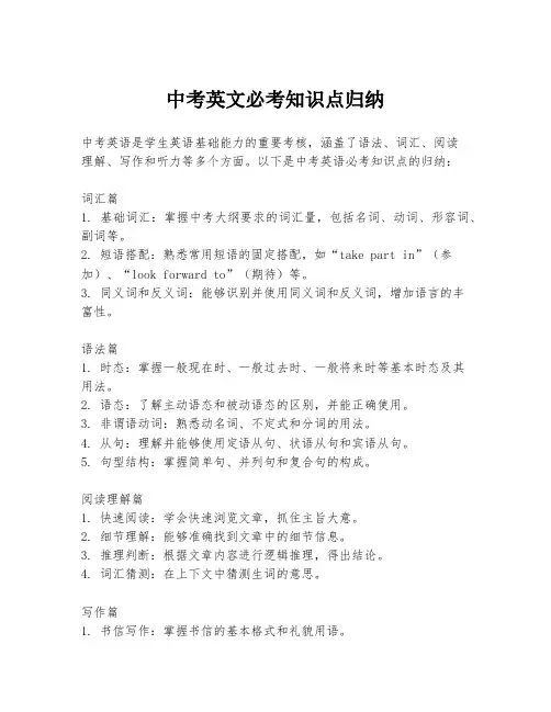 中考英文必考知识点归纳