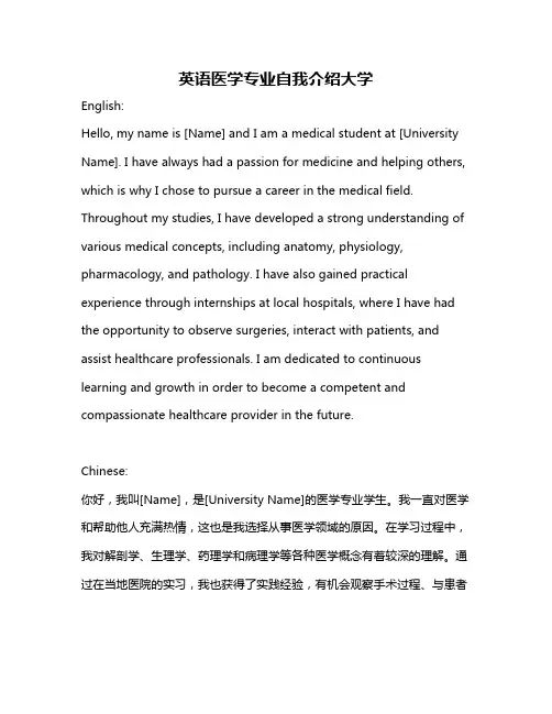 英语医学专业自我介绍大学
