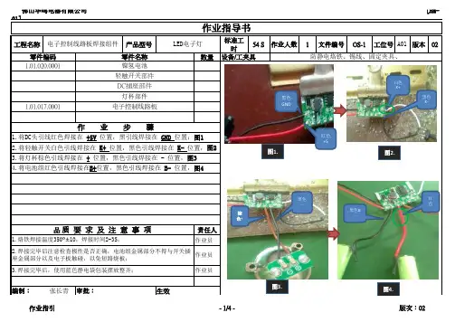 LED作业指导书