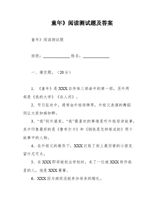 童年》阅读测试题及答案