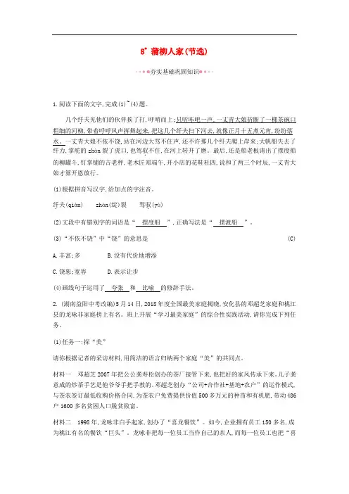 部编版九年级语文下册第二单元作业--蒲柳人家(附答案)