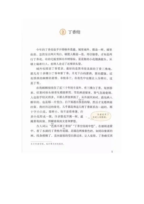 部编版六年级上册语文第二课《丁香结》课文主题思想、课内字词总结汇总