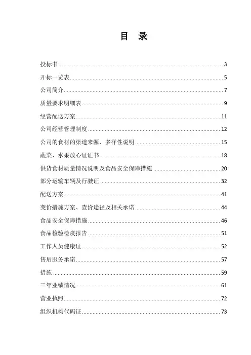蔬菜水果投标文件全全资料