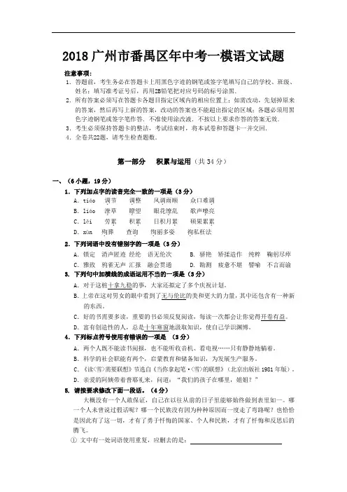 最新-2018年九年级语文中考一模试题及答案【广州市番