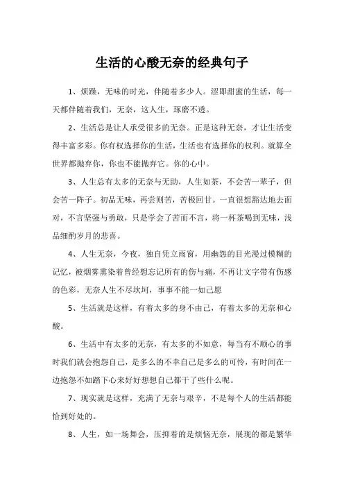 生活的心酸无奈的经典句子
