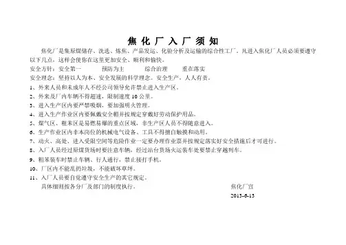 焦化厂入厂须知