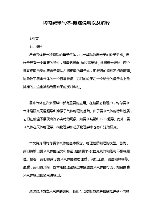 均匀费米气体-概念解析以及定义