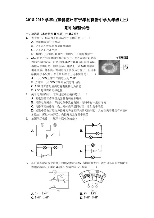 2018-2019学年山东省德州市宁津县育新中学九年级(上)期中物理试卷(含解析)