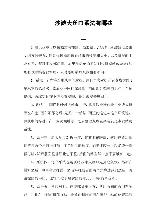 去海边大方巾丝巾的各种围法