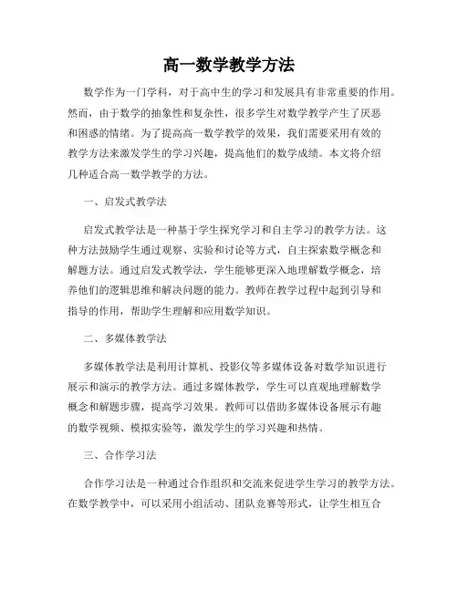 高一数学教学方法