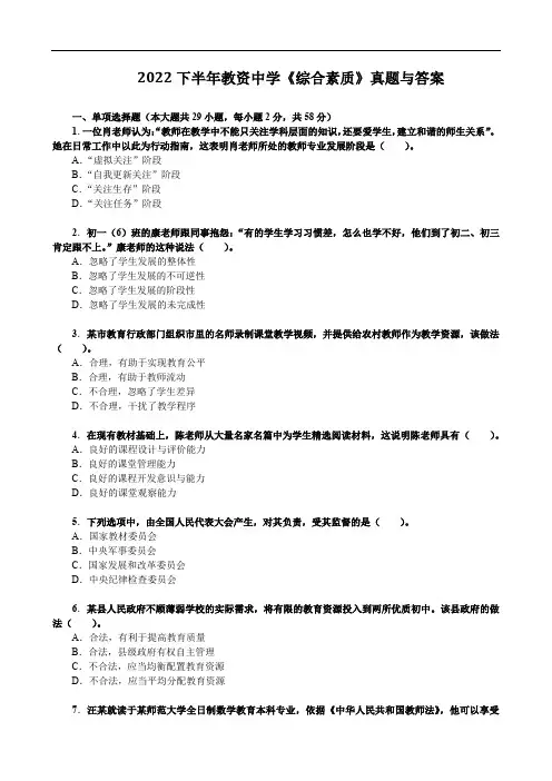 2022下半年教资中学《综合素质》真题与答案