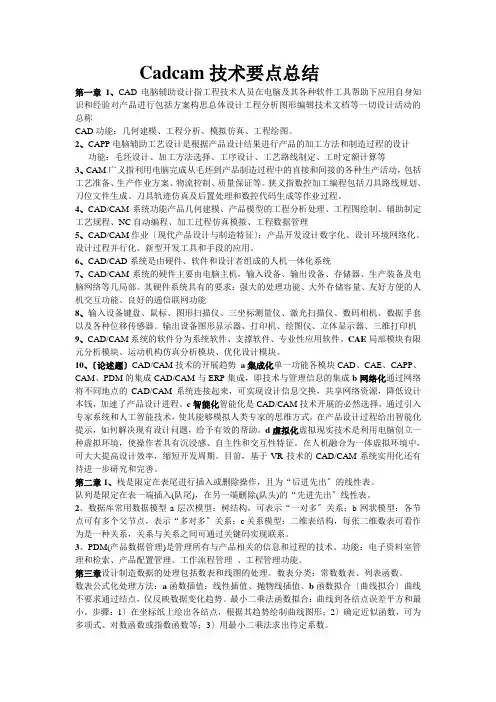 cadcam知识汇总和考试题库答案大全