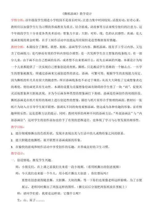 1年级美术教案《9. 撕纸添画》9
