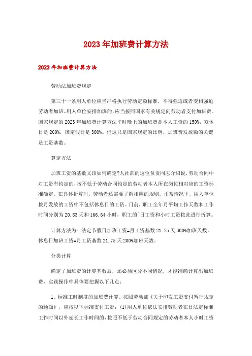 2023年加班费计算方法