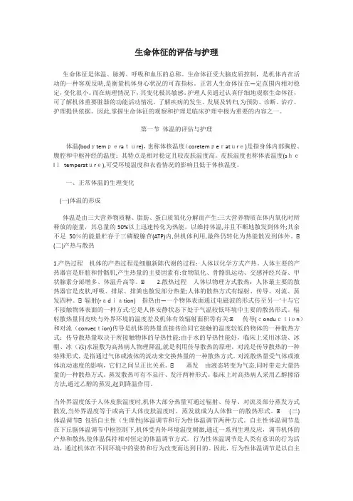 生命体征的评估与护理