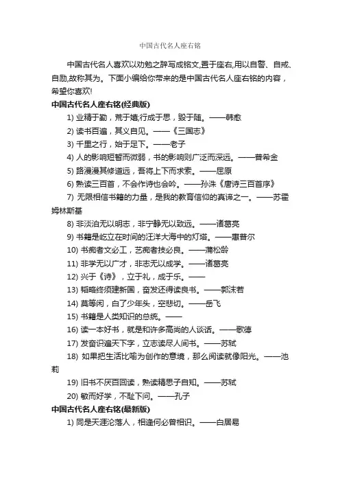 中国古代名人座右铭_座右铭