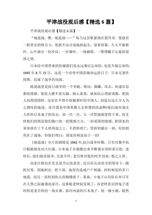 平津战役观后感【精选6篇】