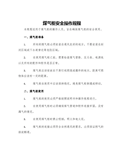 煤气柜安全操作规程