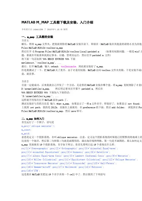 MATLAB M_map工具箱下载及安装、入门介绍
