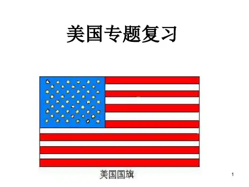 经典课件：地理高考国家专题复习：美国