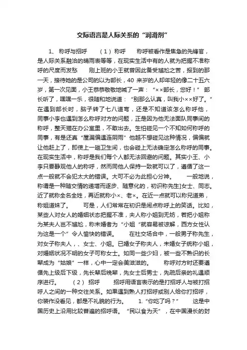 交际语言是人际关系的“润滑剂”