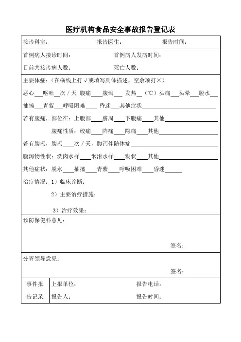 5暴发事件医院登记表