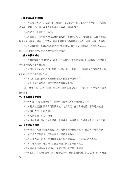 超声医学管理制度和人员岗位职责