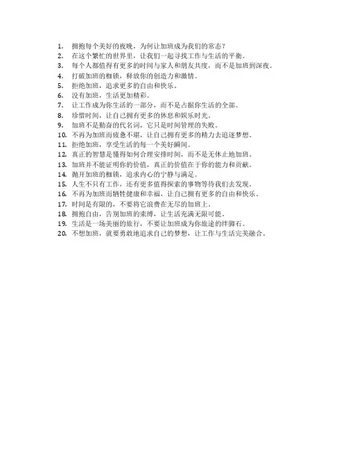 不想加班的文案