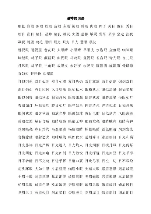 眼神的词语