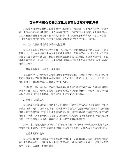 英语学科核心素养之文化意识在阅读教学中的培养