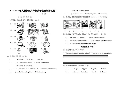 2014新版小学六年级英语上册期末试卷及答案1