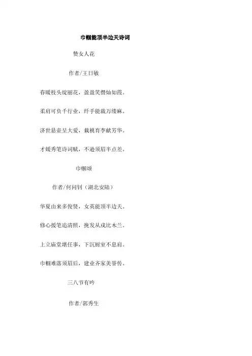 巾帼能顶半边天诗词