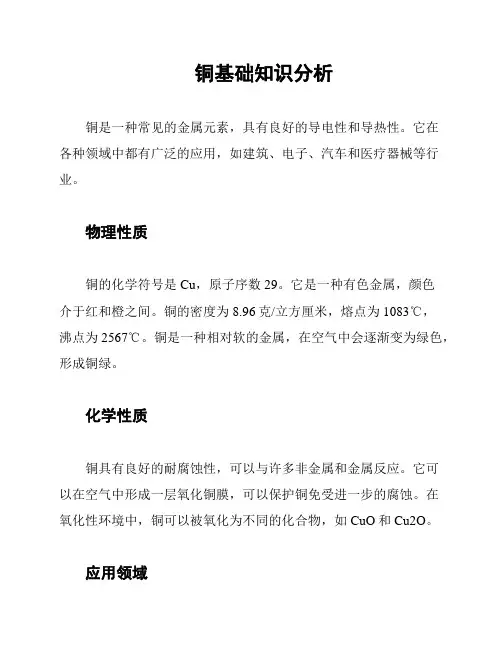 铜基础知识分析