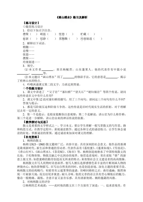 画山绣水练习及解析