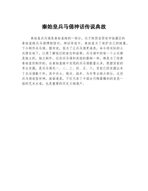 秦始皇兵马俑神话传说典故
