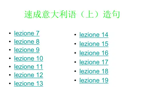 速成意大利语课后练习造句