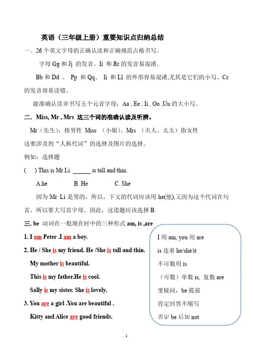 人教版小学三年级上册英语知识点归纳总结