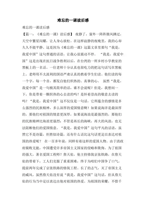 难忘的一课读后感