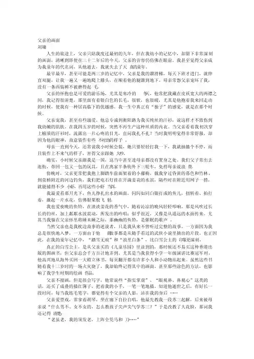 父亲的画面--刘墉