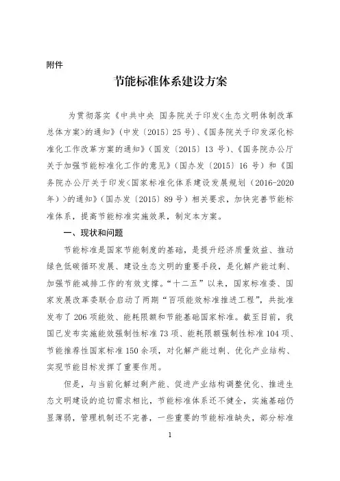 节能标准体系建设方案