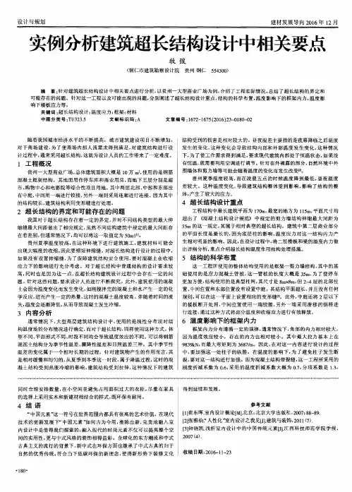 实例分析建筑超长结构设计中相关要点